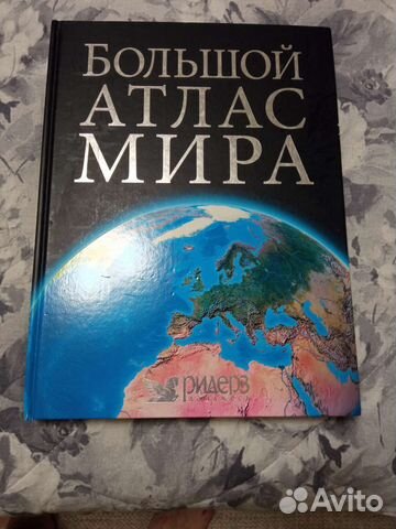 Книга Большой атлас мира