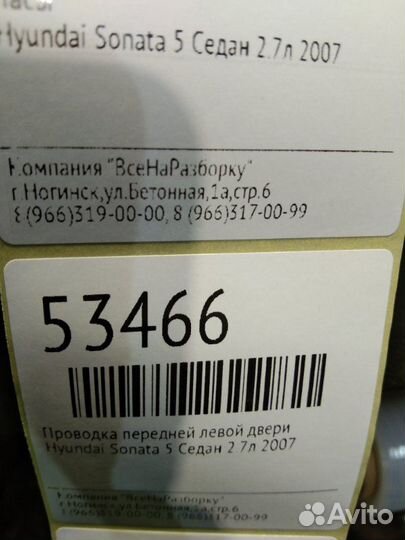 Проводка передней левой двери Hyundai Sonata 5