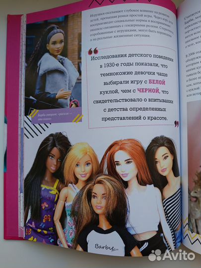 Книга Энциклопедия Barbie