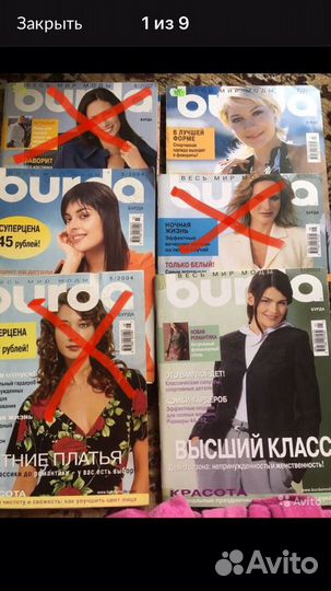 Журналы Бурда, Бутик, Золушка, диана Моден, журнал