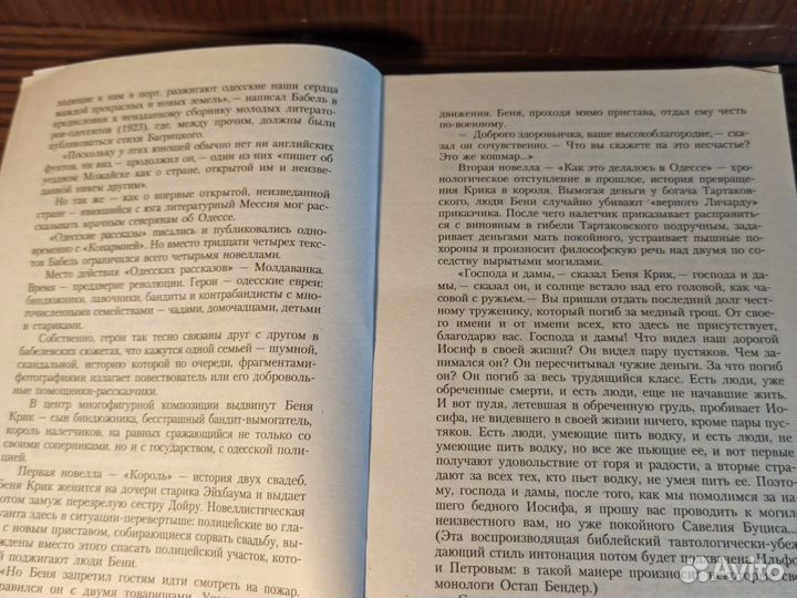 И. Бабель Как это делалось в Одессе 2006