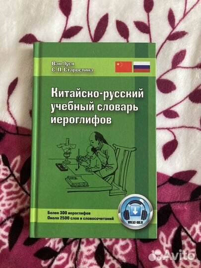 Учебники китайского и корейского языков