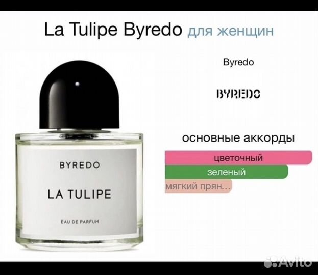 Парфюмерная вода Byredo духи в ассортименте 100 мл