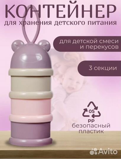 Контейнер для детской смеси