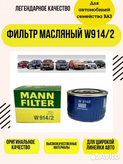 Mann W9142 Фильтр масляный