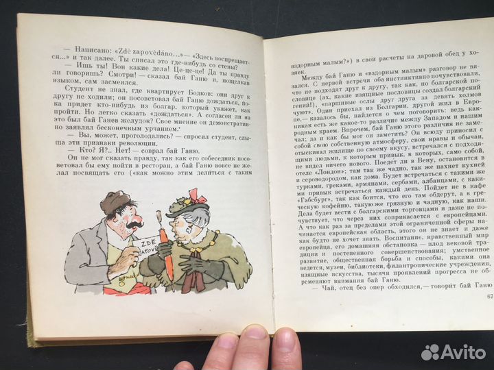 Бай Ганю, Константинов, 1968