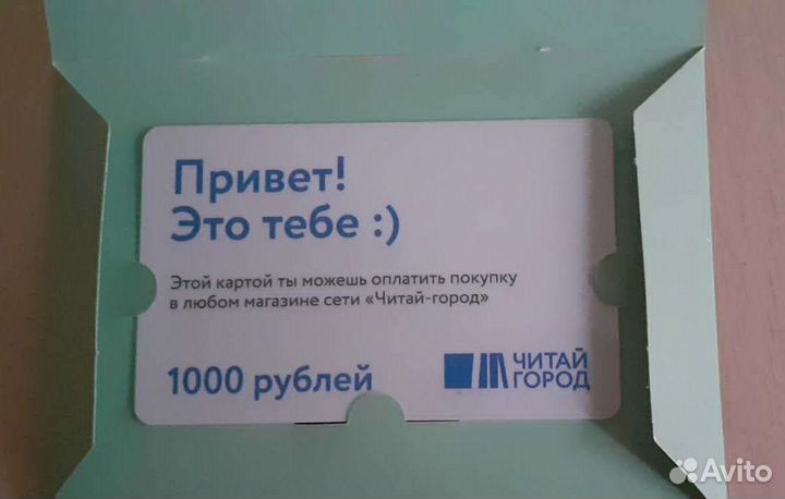 Читай город сертификат подарочная карта