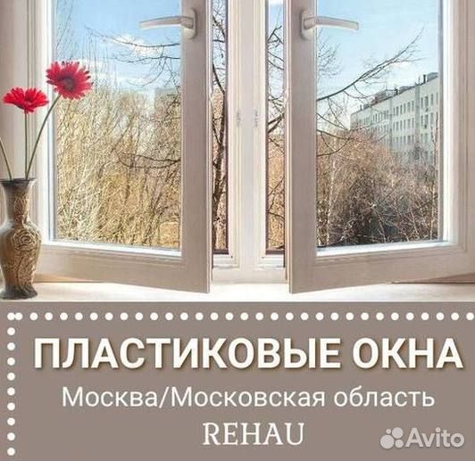 Окна пластиковые