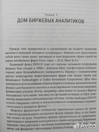 Брэд Стоун Эра Амазон Джеф Безос