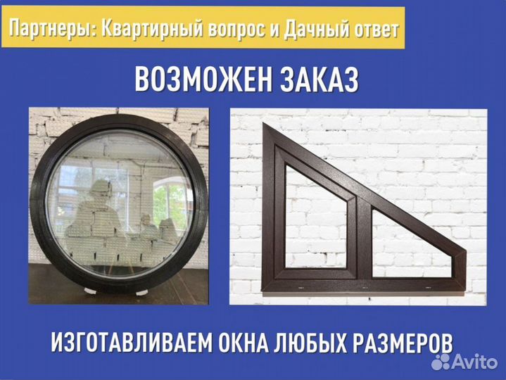 Пластиковое окно в наличии, 500х500 мм