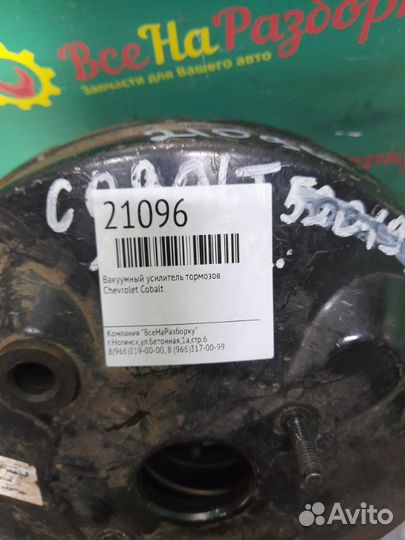 Вакуумный усилитель тормозов Chevrolet Cobalt