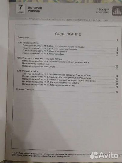 История России 7 класс. Текущий контроль