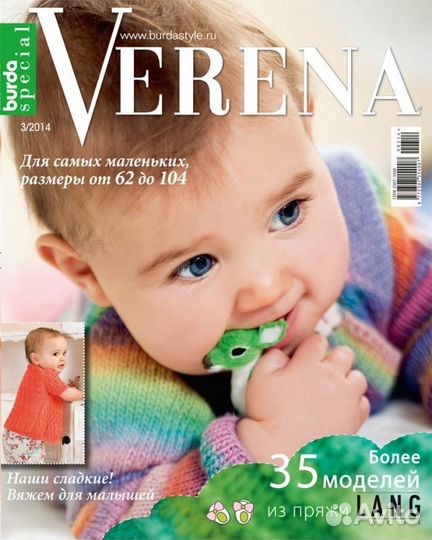 Журнал Verena 3 2014 для самых маленьких