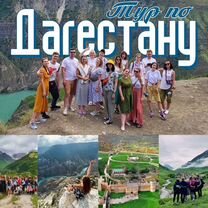 Новогодний тур по Дагестану. Экскурсии
