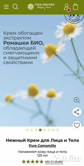 Крем для лица и тела yves rocher (Ив роше)