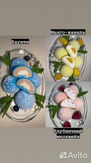 Моти десерт