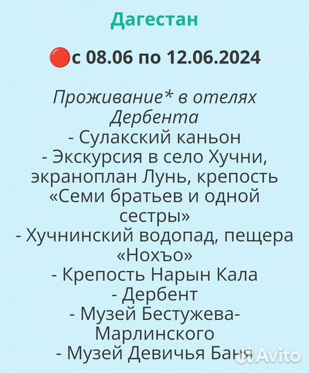 Туры в июне часть 1