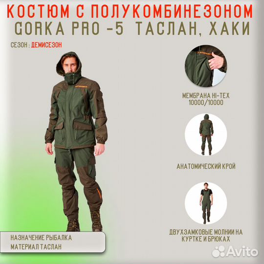 52577 Костюм с полукомбинезоном gorka PRO -5 тасла