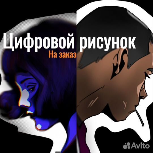 Цифровая иллюстрация на заказ (удалённо)