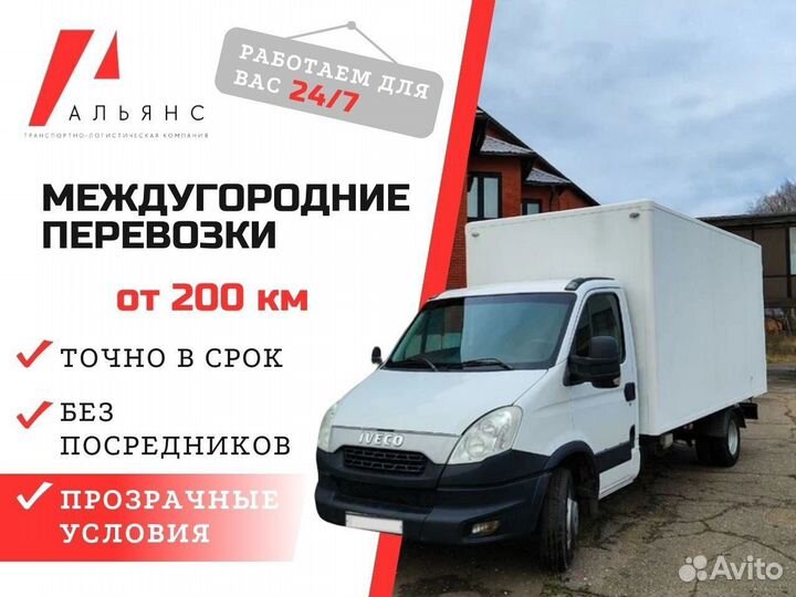 Газель 3-5 тонн Грузоперевозки межгород от 200 км