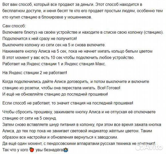 Яндекс.Станция Макс (заблокирована)