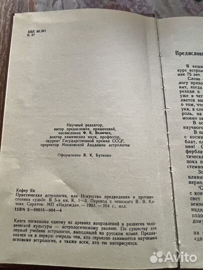 Книга практическая психология,Ян Кефер,1993