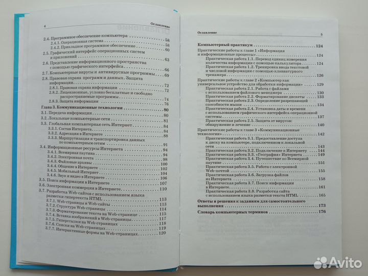Информатика и икт Угринович 8 класс