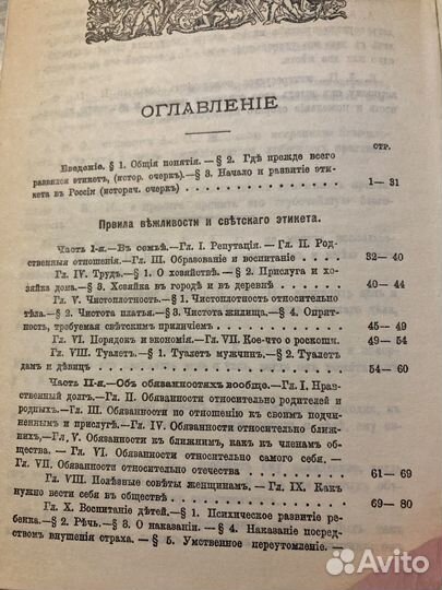 Хороший тонъ