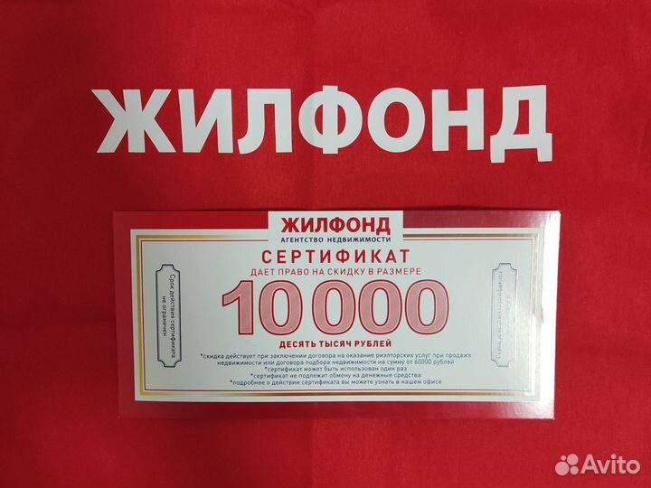 Сертификат жилфонд