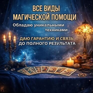 Гадание приворот расклад таро верну любовь