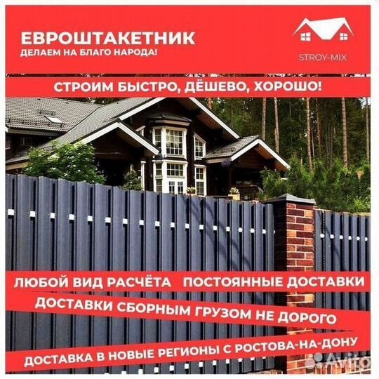 Штакетник металлический