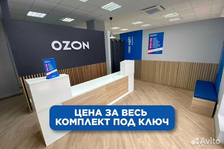 Мебель для пвз озон под ключ