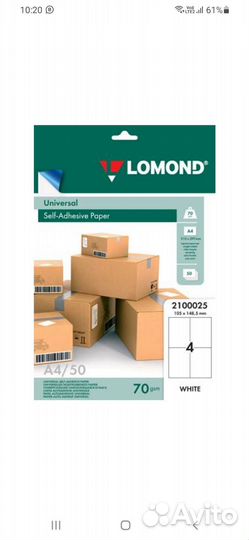 Самоклеящиеся этикетки