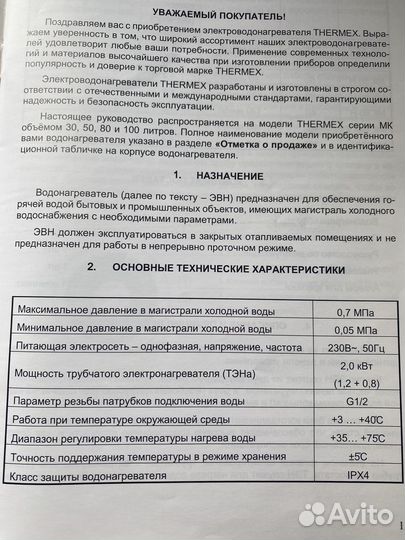 Электрический водонагреватель