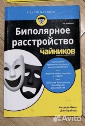 Книги по психологии и психическим заболеваниям