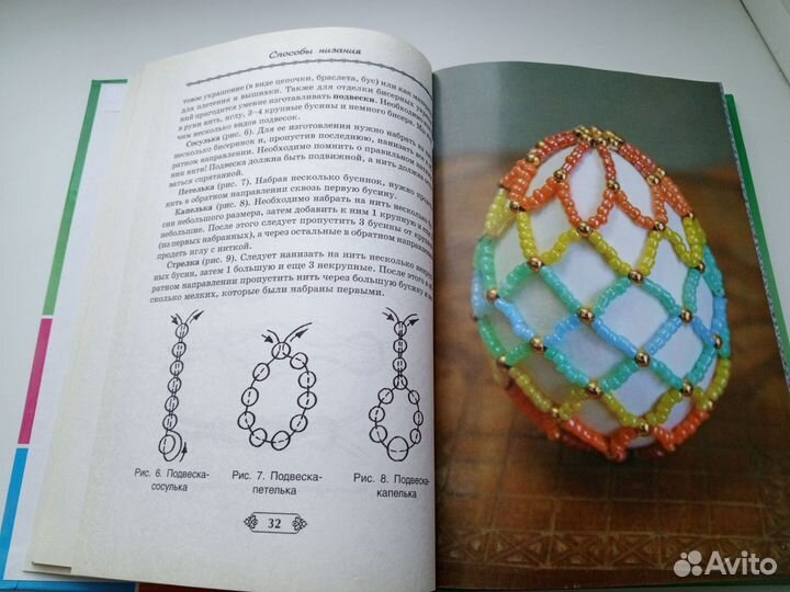 Книга Бисер. Модные украшения, Фенечки и фигурки