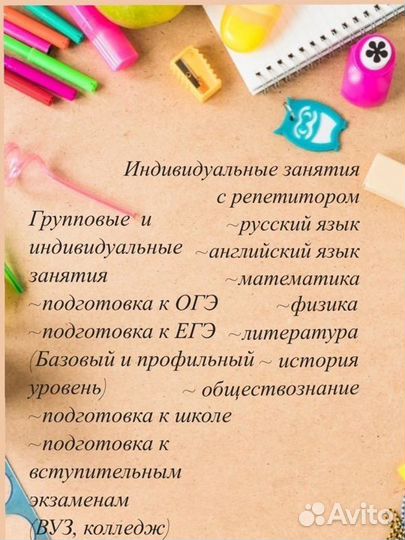 Репетитор