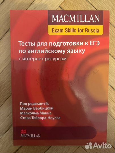 Учебники английского Macmillan (тесты и пособия дл