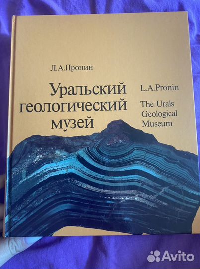 Уральский геологический музей