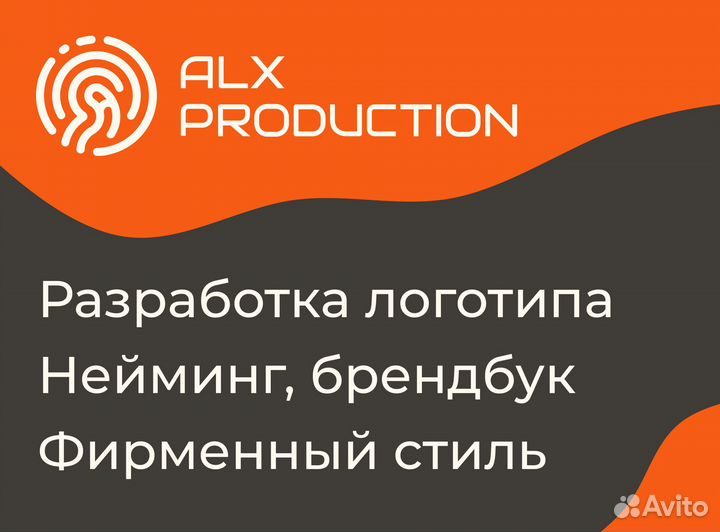 Разработка логотипа, фирменный стиль, брендинг