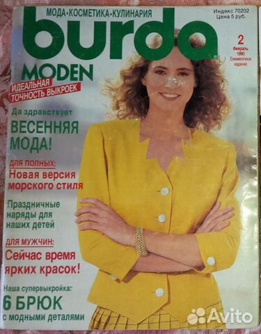 Журналы Burda, Pramo, Moden, Золушка