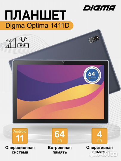 Планшет Digma Optima 1411D 4/64Gb LTE (новый)