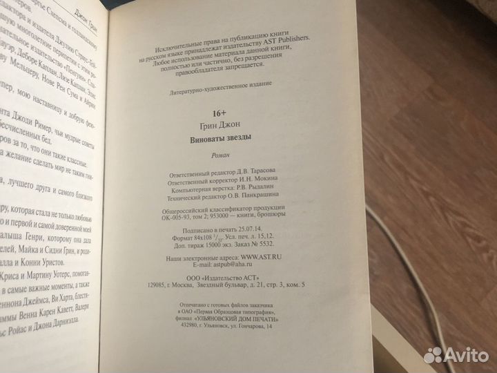 Виноваты звёзды
