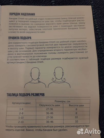 Воротник Шанца orlett NB-106