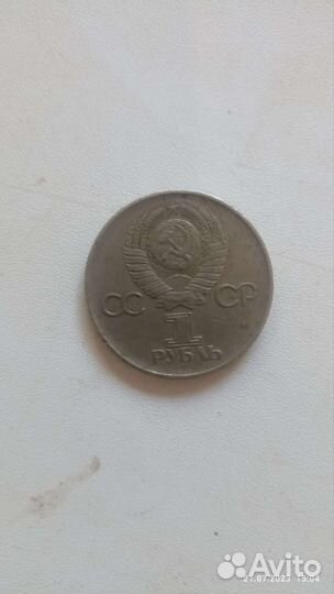 Продаю монету 1 рубль СССР, год 1975