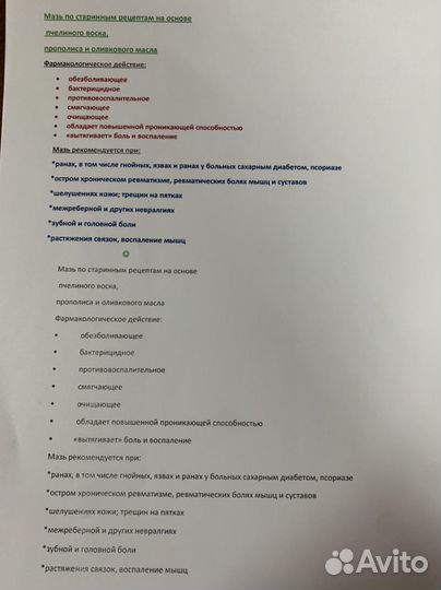 Мазь прополисная домашняя