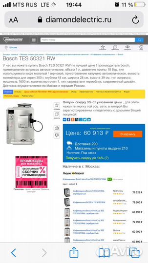 Кофемашина Bosch TES 50321 RW