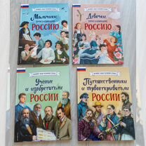 Мальчики прославившие россию книга