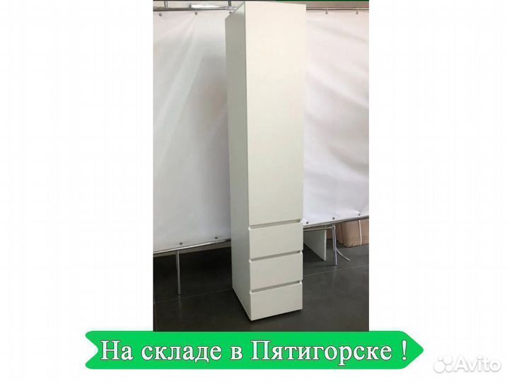 Пенал с ящиками и полками белый аналог IKEA