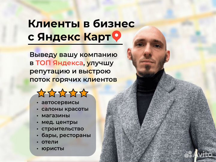 Клиенты в бизнес / Продвижение на Яндекс картах